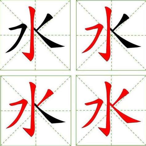 水的筆劃|《水》字笔画、笔顺、笔划